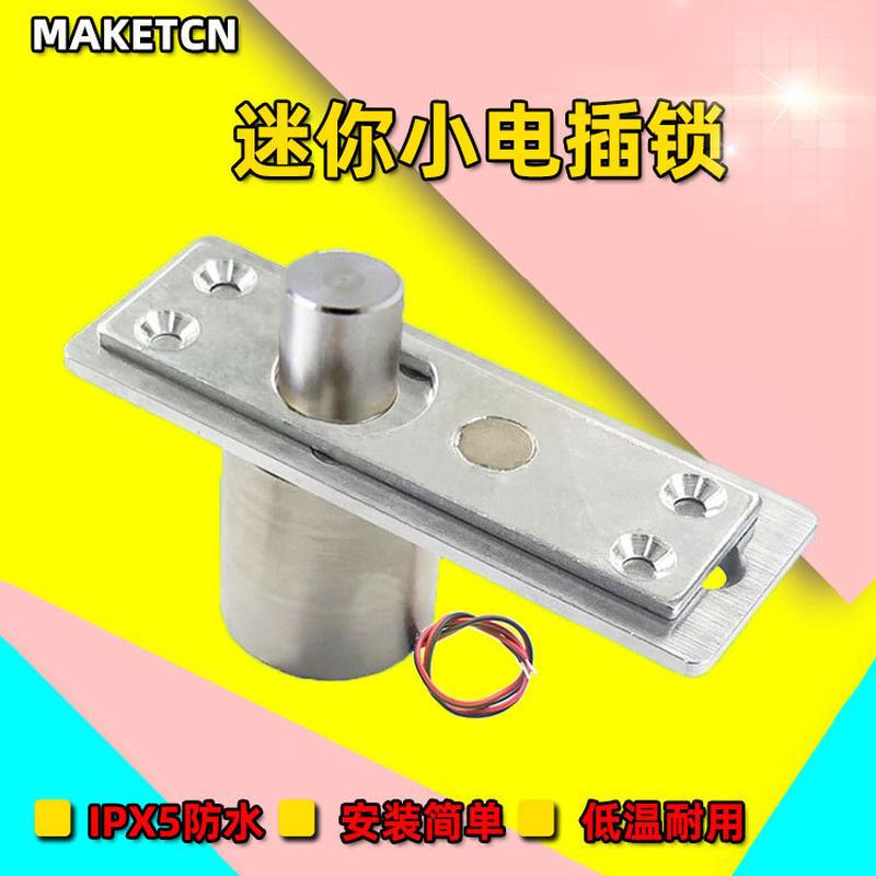 迷你门禁低温防水电插锁12V电锁玻璃木门插销锁厂直销小锁断电开
