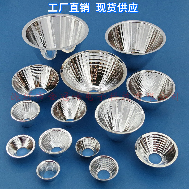 COB led反光杯铝材20 22 25 28 30 31 35 38 45 50 69 70 75126mm