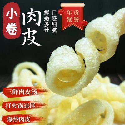 新日期农家优质小卷肉皮火锅凉拌炒菜免切配螺蛳粉Q弹猪皮干货皮