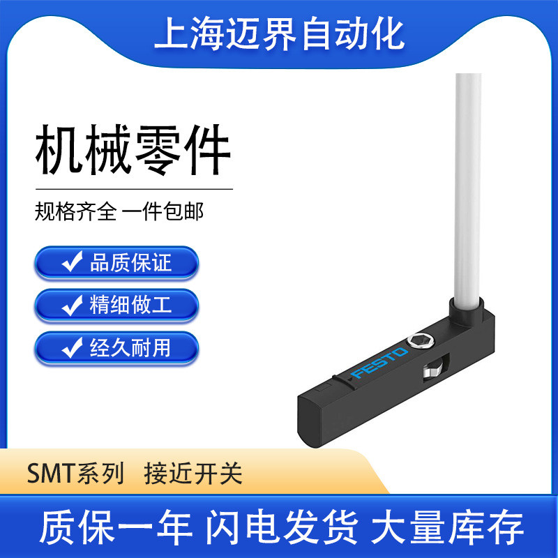 费斯托FESTO接近开关SMT-10M-PS-24V-E-0.3-Q-M8D SMT系列现货