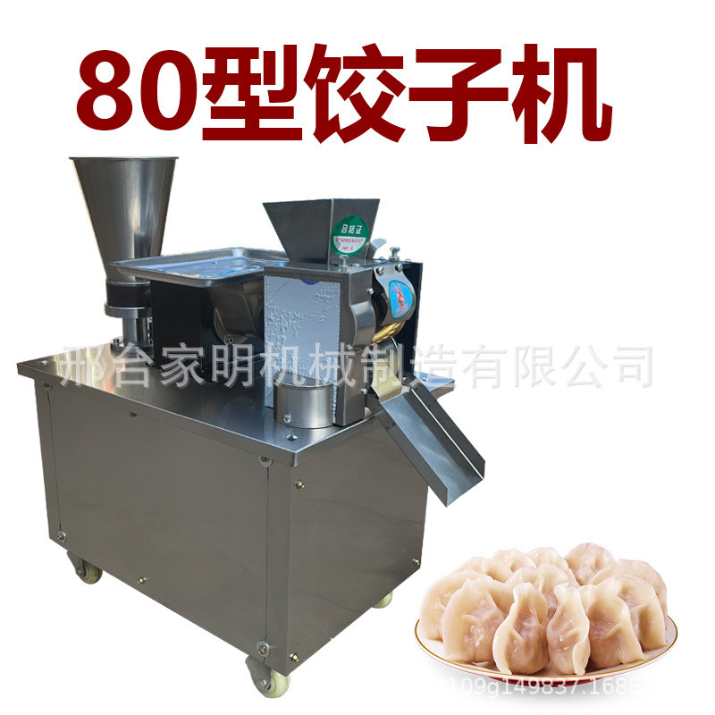多功能饺子机新款商用全自动仿手工大小型锅贴馄饨机包咖喱水饺机