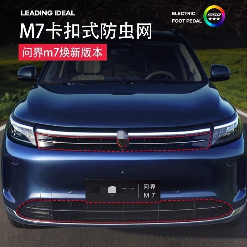 适用AITO问界M7防虫网可拆卸前脸中网外观黑化改装件专用汽车配件