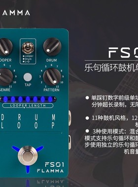 热销flamma带立体声乐句循环looper鼓机单块效果器fs01电吉他tap