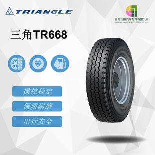 三角轮胎Triangle TR668全钢载重子午线轮胎 8.25R20