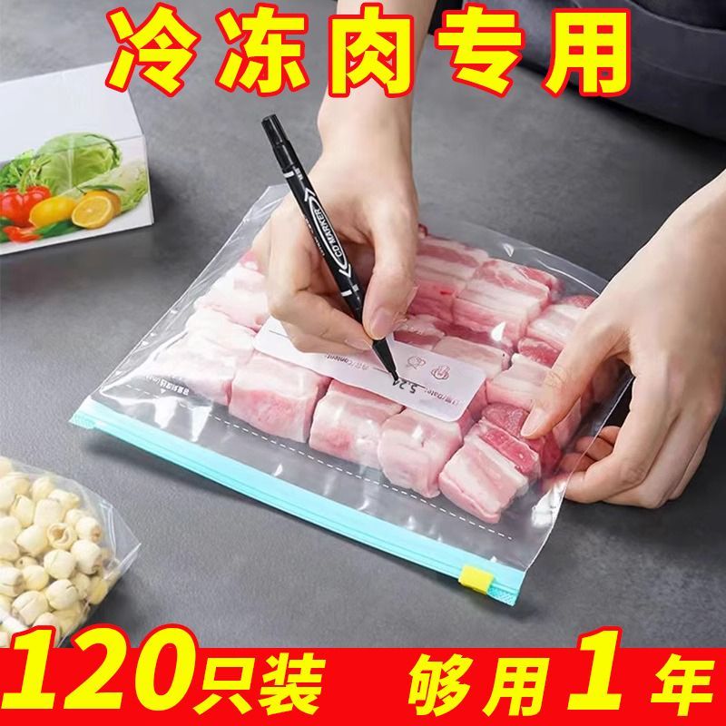 保鲜袋食品级家用密封袋冰箱专用自封袋冷冻带封口加厚款食物收纳