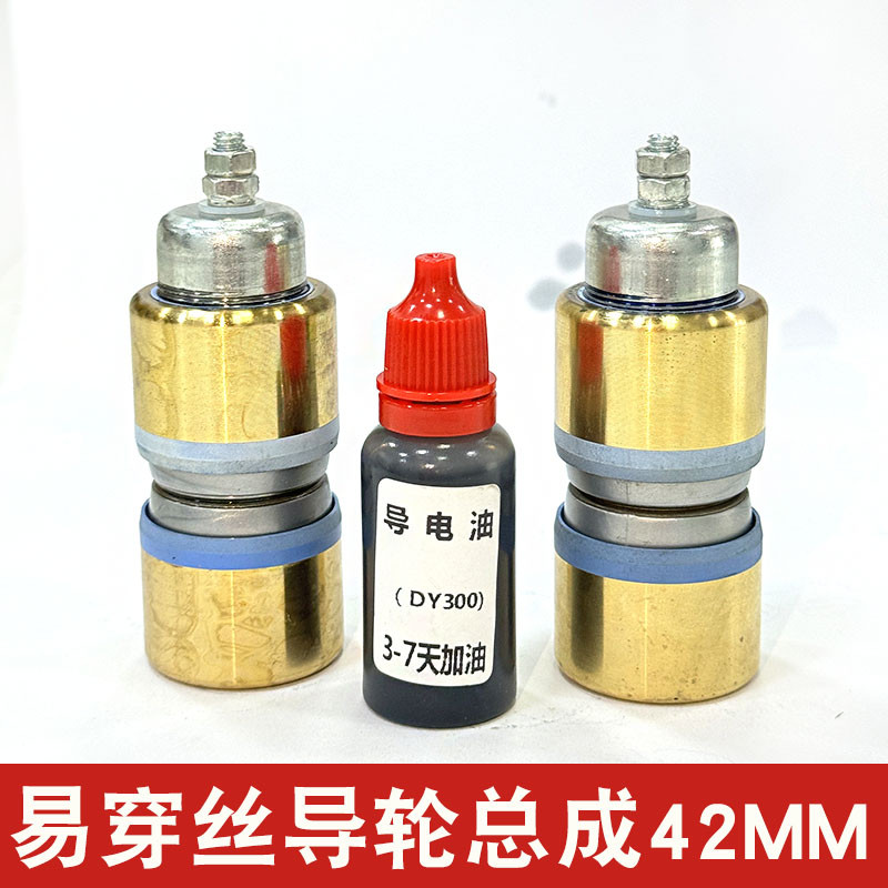 线切割配件大全 防水导轮总成割铝材质 进电装置割铝神器42/32*60图片