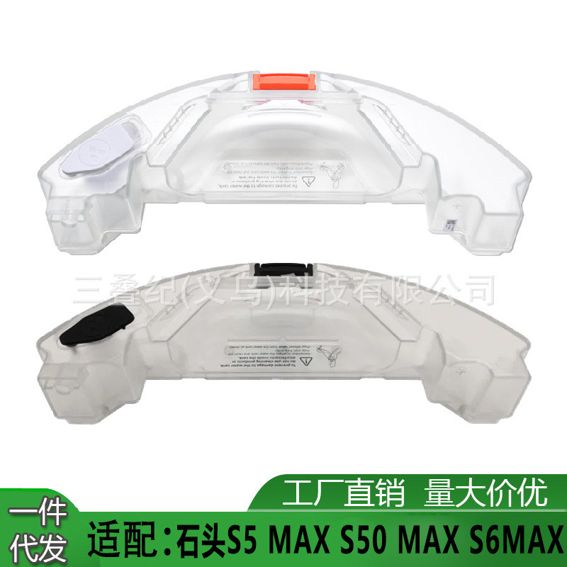 适用Roborock石头扫地机S5MAX/S6MAX/T7/T7PRO配件水箱水盒