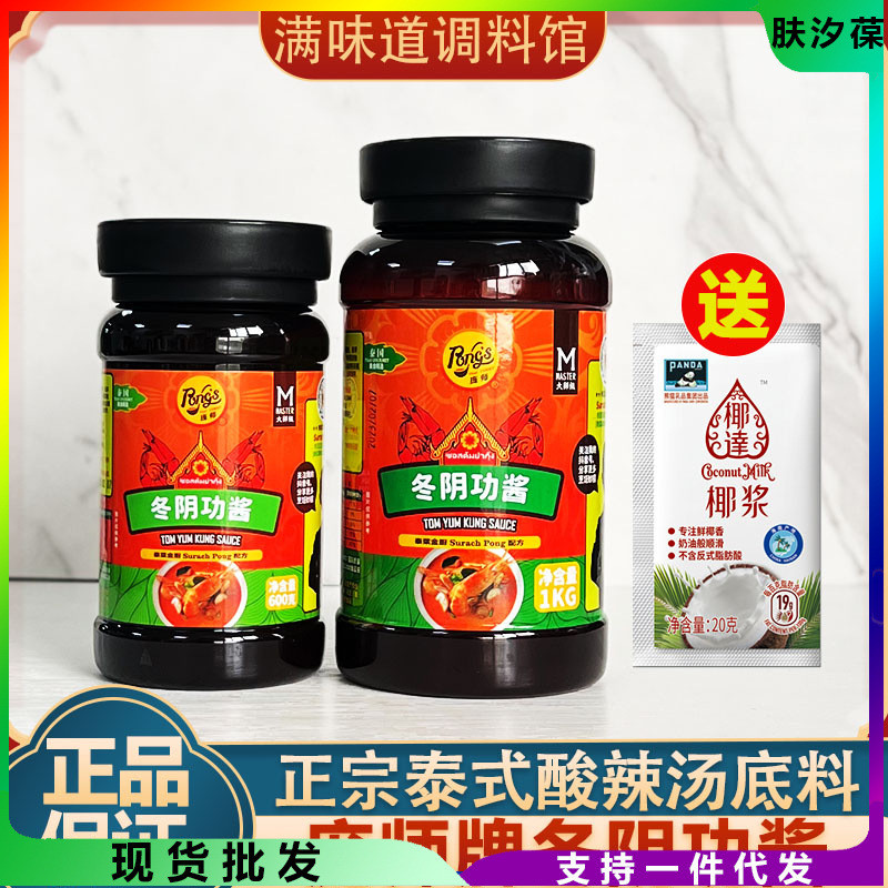 新日期泰式冬阴功火锅汤底料庞师牌椰浆冬阴功酸辣虾汤料理包酱家
