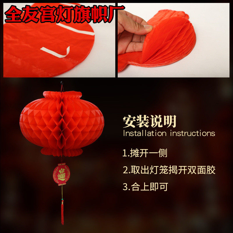 批发布置元旦商场结婚春节平安连串蜂窝纸灯笼折叠广告塑纸红灯笼
