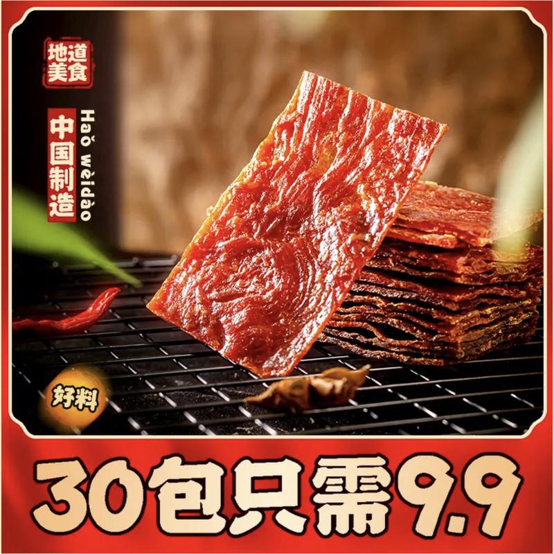 新货靖江手撕猪肉脯30包只需9.9肉食网红特产休闲零食小吃蜜汁香