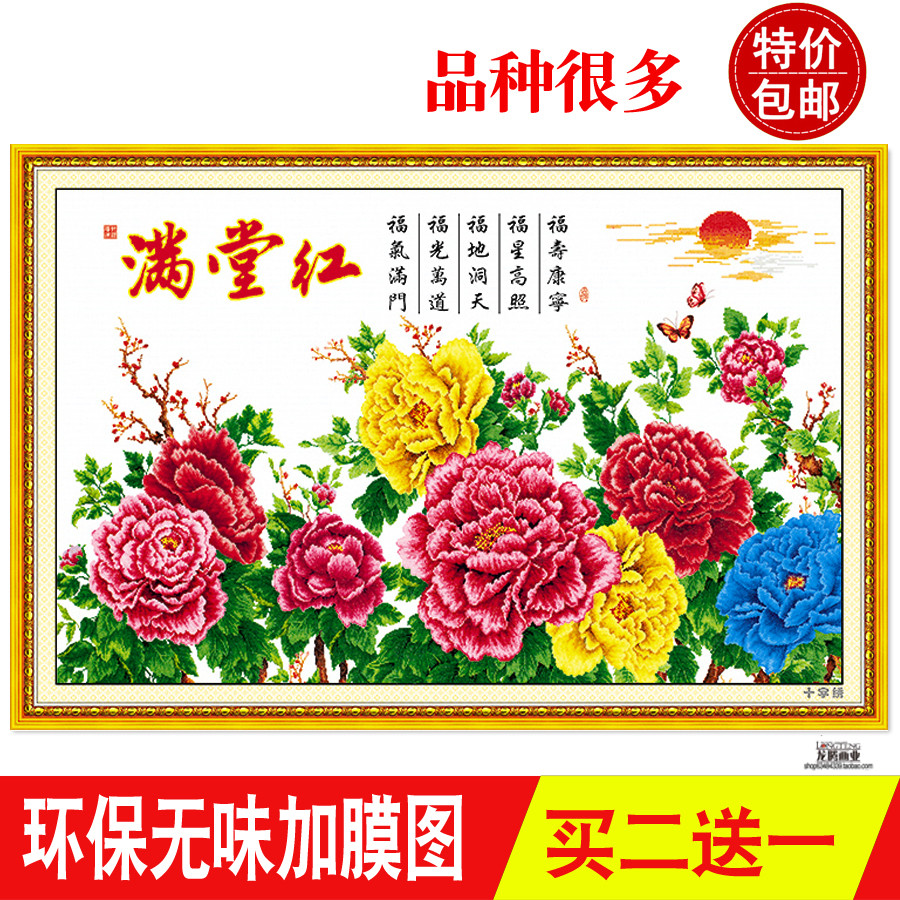 牡丹国画福满堂花开富贵装饰画贴画年画风水客厅沙发背景墙壁纸画图片