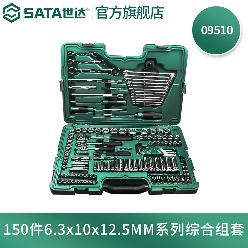 SATA世达修理工具箱汽车套装专用大中小飞筒组保棘轮扳手09510