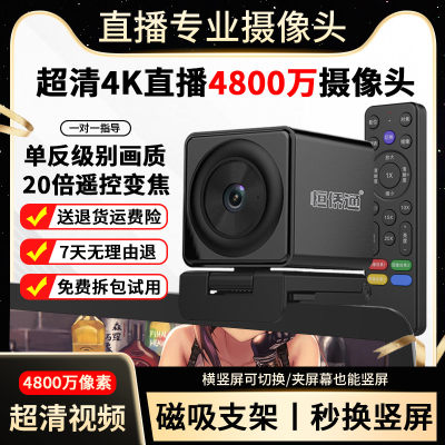 直播摄像头4K智能美颜专用超高清台式笔记本4800万像素家用摄影头
