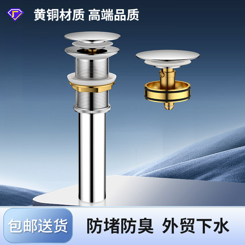 现货全铜面盆下水器洗脸盆弹跳式防堵按压式洗手台漏水塞手池配件