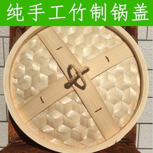热销罗竹蒸笼竹牌竹子锅盖平低锅盖大小号家用炒菜好帮手