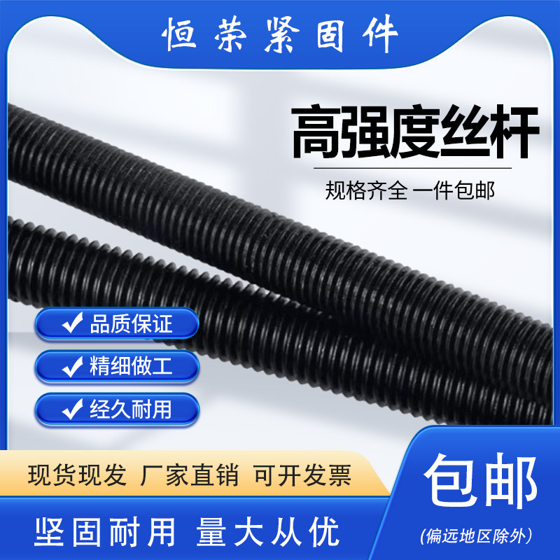 全扣丝8.8级10.9级12.9级高强度黑色1米丝杠m10m12m16m20丝杆螺杆