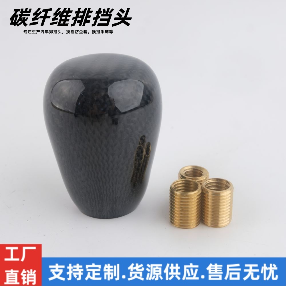 汽车改装碳纤维排挡头真碳纹波棍头手动挡换挡手柄赛车档把头