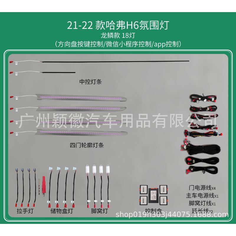适用于212三代哈弗H6动态光影幻彩流光气氛围灯64色原车模具替换