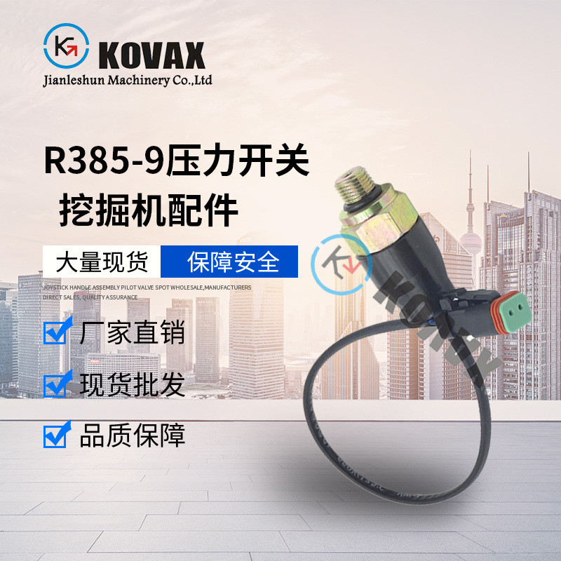 KOVAXR225-9压力开关怠速开关挖掘机配件31NA-20080R335-9