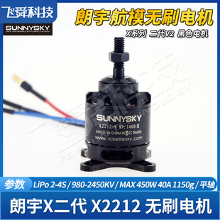 朗宇2212郎宇航模无刷电机马达X系列X2212 980/1250/1400/2450KV