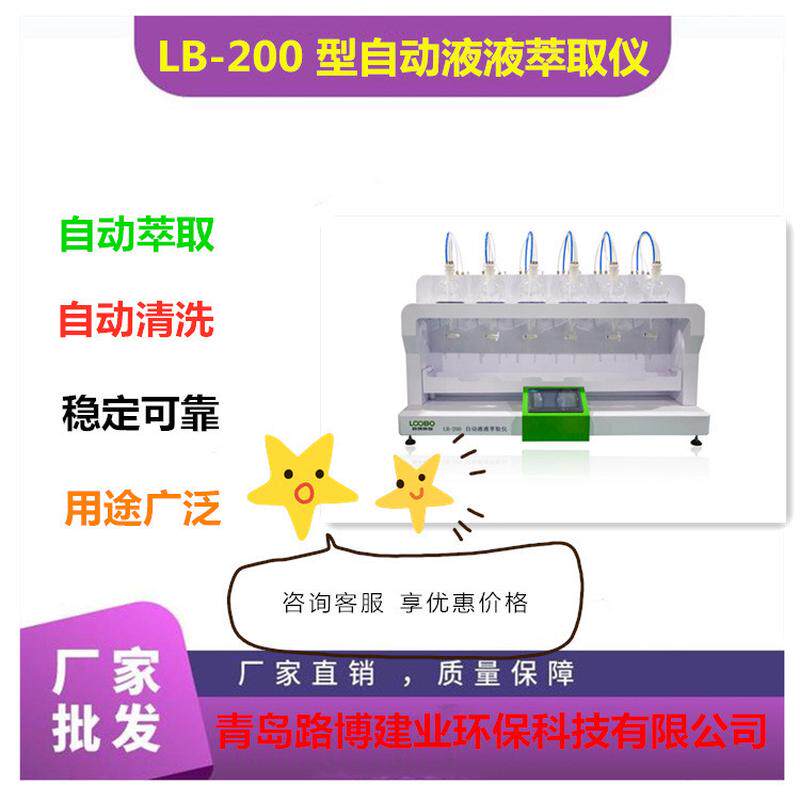 热销全自动液液萃取萃取液6联ss萃取器自动清洗射流仪液萃取装置