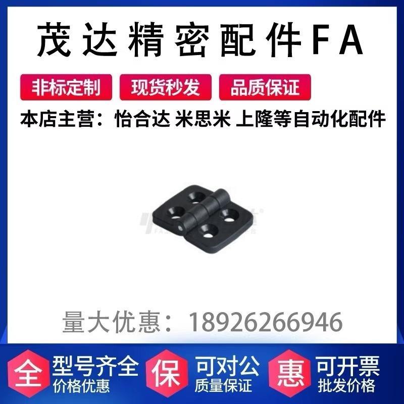 替代怡合达 AKQ52-G-Z-2020/3030/3040/4040 门框 固定型尼龙合页