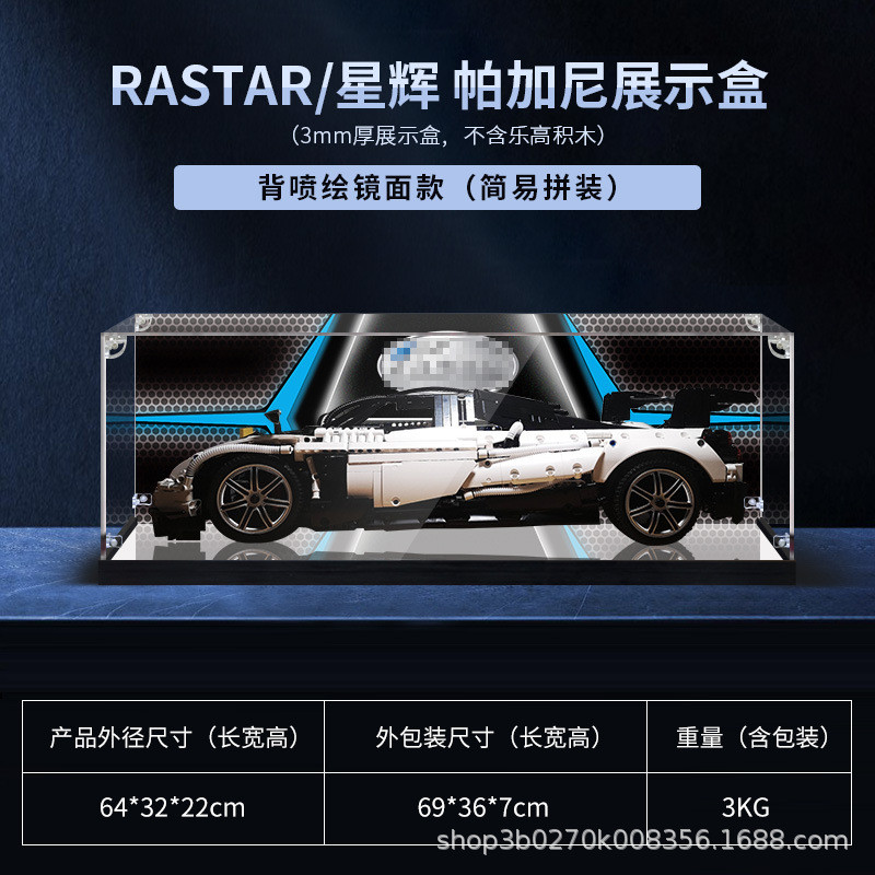 亚克力展示盒rastar/星辉帕加尼机械组积木罩子高透明防尘车模型