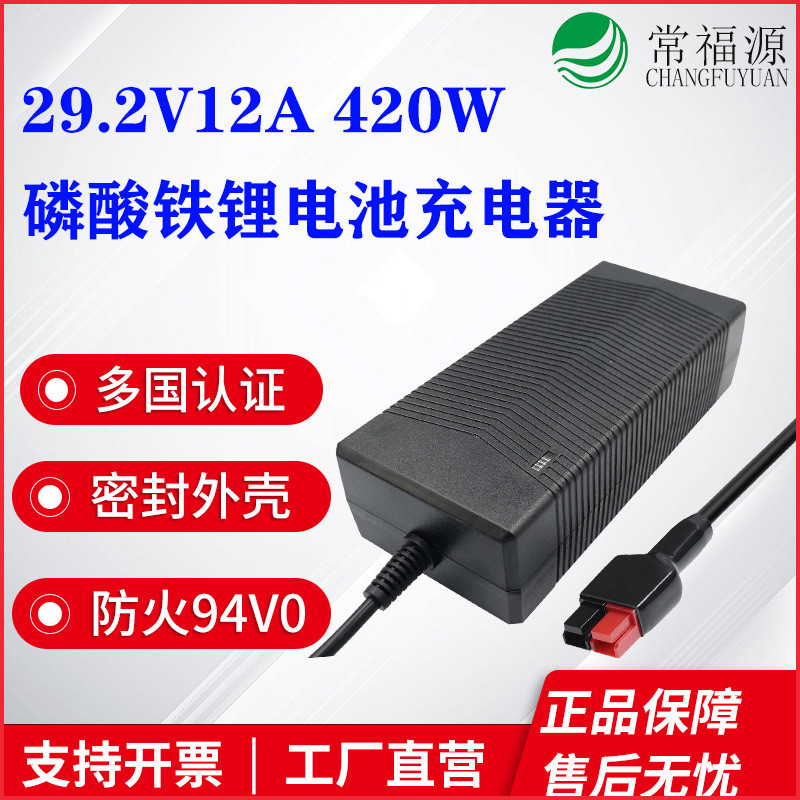 29.2V12A充电器铁锂14.6V/25.5V/29.2V/43.8V/54.8V 450W充电器