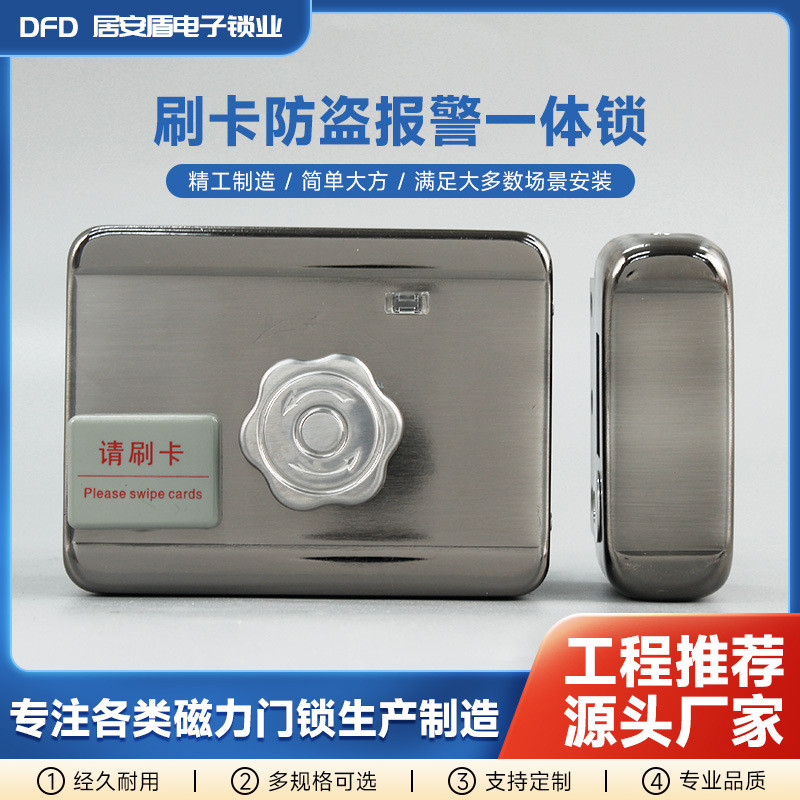 防盗门门锁刷卡报警一体智能锁家用静音电控小区电机出租屋灵性锁