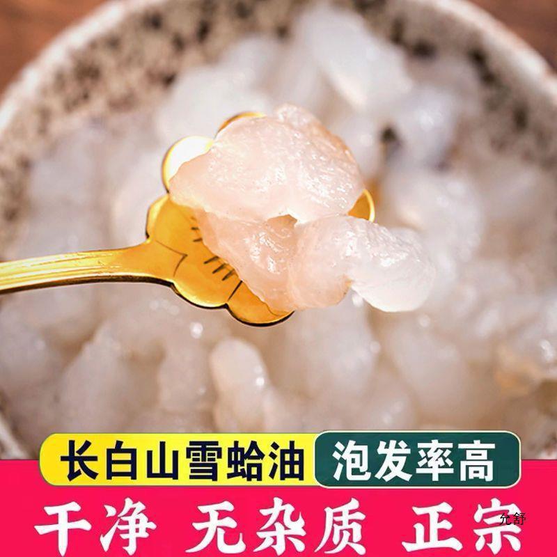 新日期包邮雪蛤油东北吉林雪蛤油净油长白山雪蛤养殖蛤蟆干货桃胶