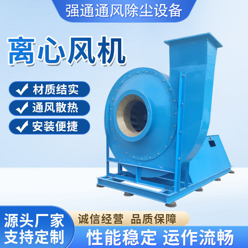 离心风机厨房用排烟工业排风机发电厂供应用大风量高温离心风机