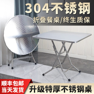 加厚不锈钢餐桌家用圆台饭桌可折叠桌子户外吃饭方桌折叠桌圆桌