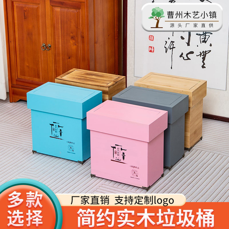 简约实木垃圾桶 带盖家用卧室客厅办公室简约纸篓可定 制LOGO