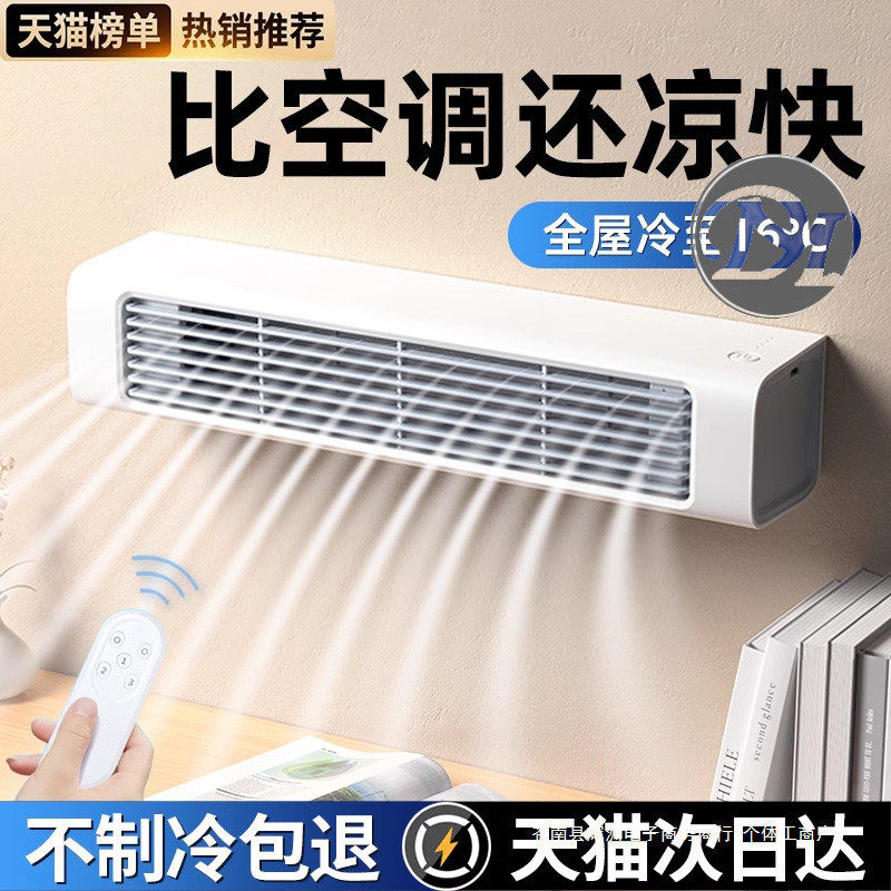 空调扇冷风机用壁挂式桌面静音办公室无叶移动车载电风扇卧室小