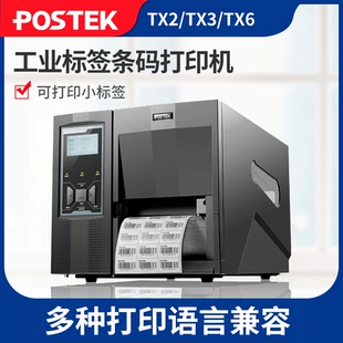 吊牌條碼 postek博思得TX2 TX3 TX6服裝 電子不干膠工業(yè)標簽打印機