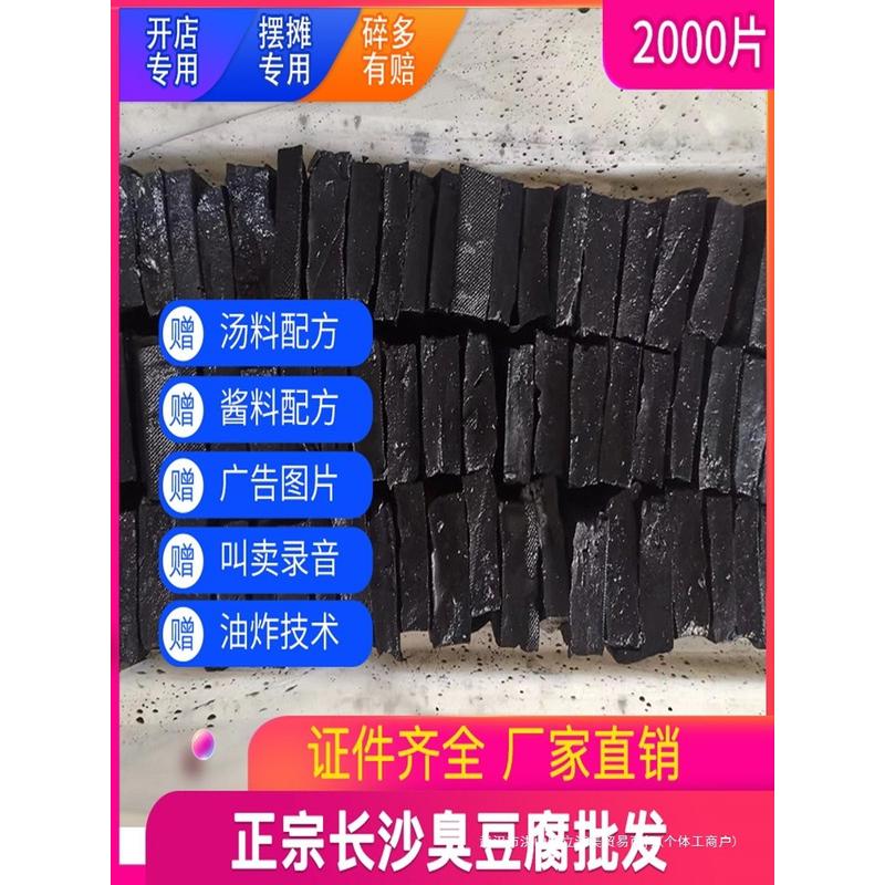 新货湖南长沙特产正宗黑白色小吃油炸灌汤商用臭豆腐生胚半成品包
