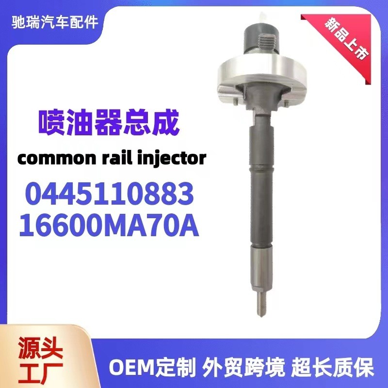 0445110883高压共轨喷油器总成 适用于柴油发动机ZD30 16600MA70A