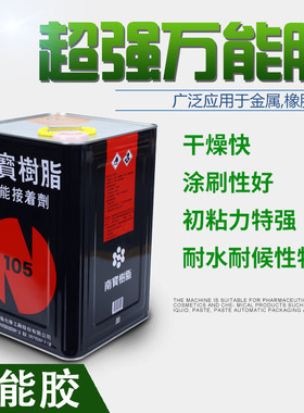 台湾南宝树脂105s胶粘剂万能金属橡胶皮革粘合剂密封快干胶批发