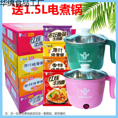新货%白象方便面混装老式整箱泡面夜宵宿舍学生送电煮锅小电锅煮