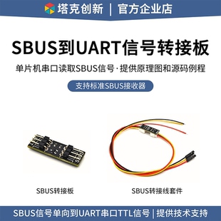 航模遥控器SBUS信号转UART串口TTL信号转换模块 SBUS转串口