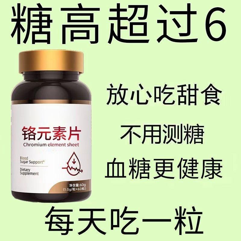正品铬元素片中老年辅助平衡胰岛有机铬天然提取物瓶装原装新款