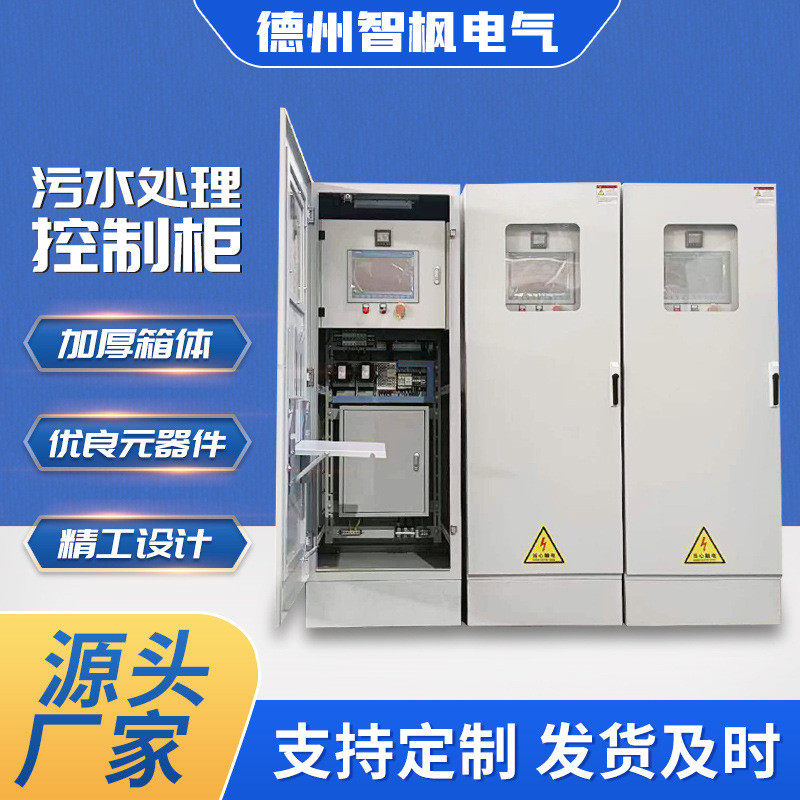 污水处理控制柜化工厂污水系统设备自控柜生活用水处理自控除臭,电子/电工,强电布线箱,淘宝优惠券,粉丝福利购,淘宝优惠卷