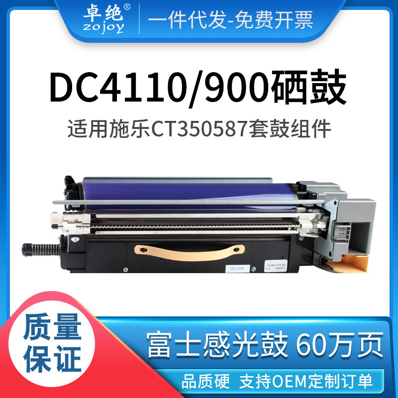 适合富士施乐D95硒鼓D110 D125大风神套鼓DC4110 C4127 C4112 900