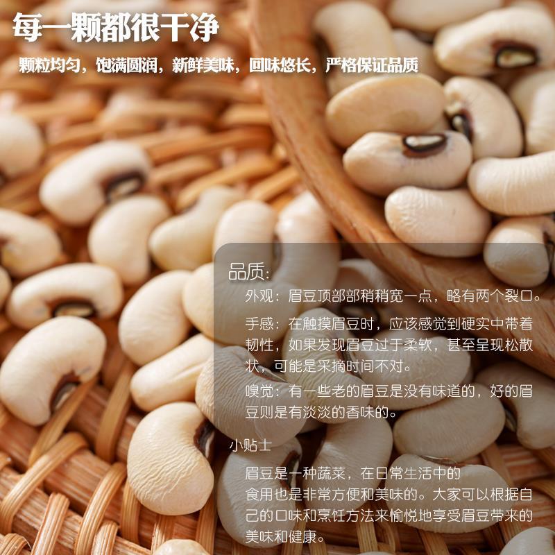 眉豆5斤新货 农家白豇豆白豆白饭豆芸豆米豆豆类五谷杂粮豆类粗粮