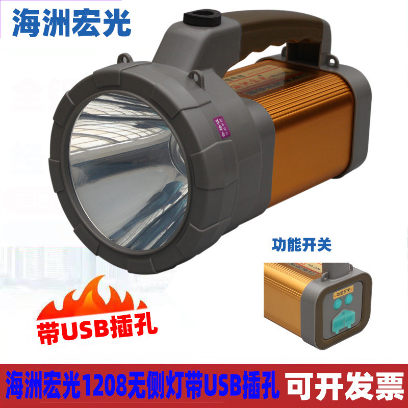 海洲宏光HG-1208T6手提野營(yíng)燈大功率手電筒探照側(cè)燈超強(qiáng)光手提燈