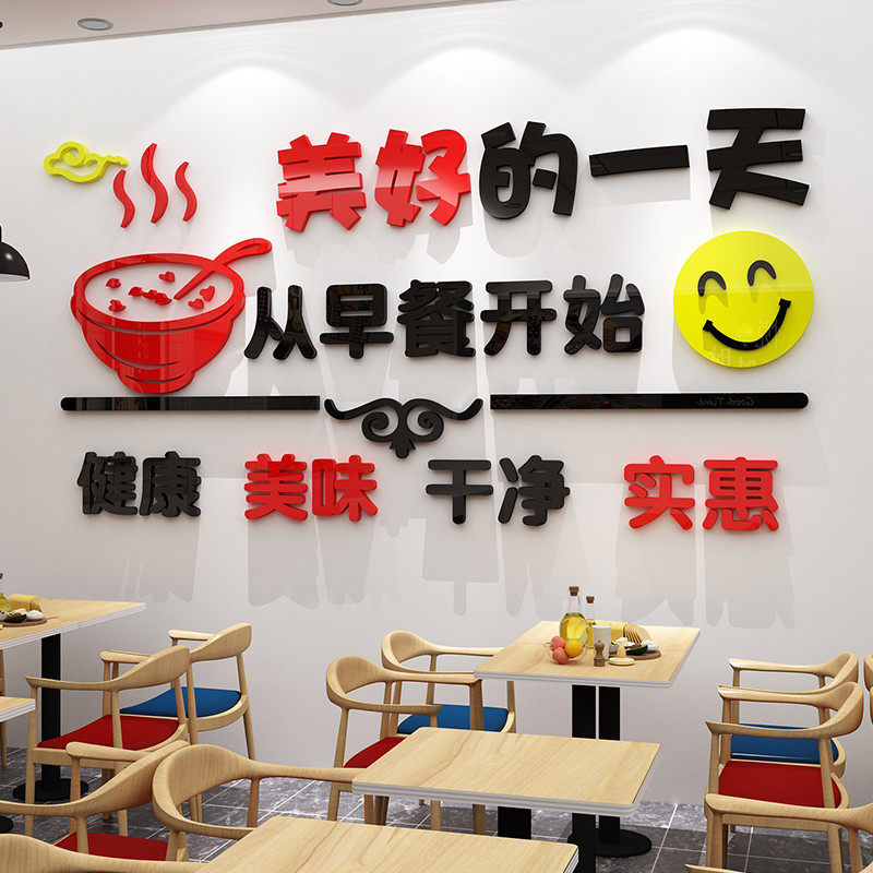 早餐店墙贴纸画网红包子铺小吃面馆餐饮装饰广告海报布置创意背景