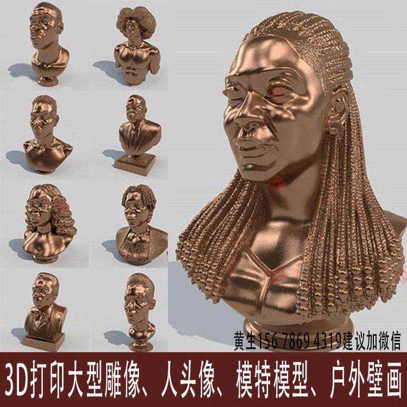 3d打印雕像雕塑浮雕人物模特模型展品树脂abs打样上色手板覆膜包