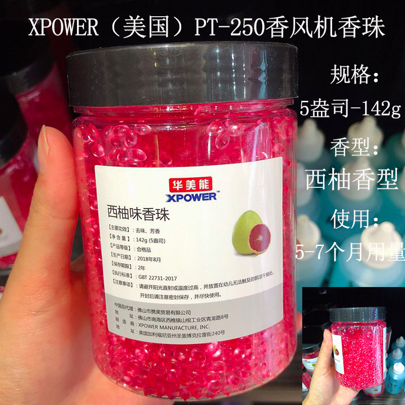 xpower宠物香风机pt250西柚香珠宠物店净化异味香氛清新循环空气