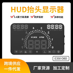 E350汽车平视显示器油耗车速显示车载显示器车速路况检测
