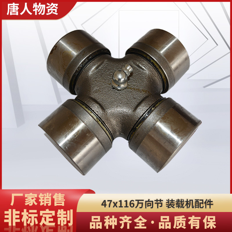 供应旋耕机配件47×116 万向节十字轴承 五个油嘴农机配件